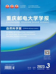 重庆邮电大学学报·自然科学版